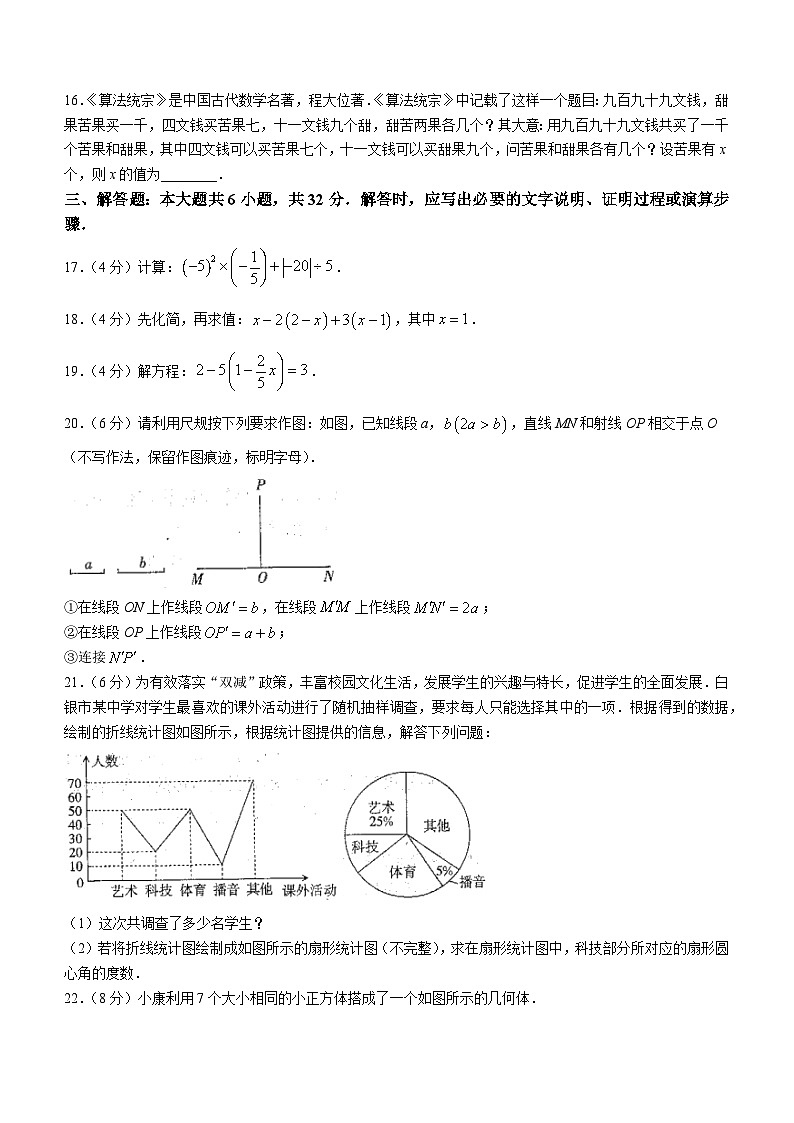 甘肃省白银市景泰县2023-2024学年七年级上学期期末数学试题第3页