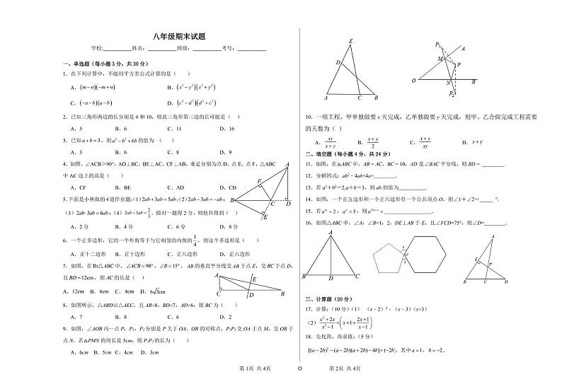 甘肃省平凉市庄浪县2023-2024学年八年级上学期1月期末数学试题(1)第1页