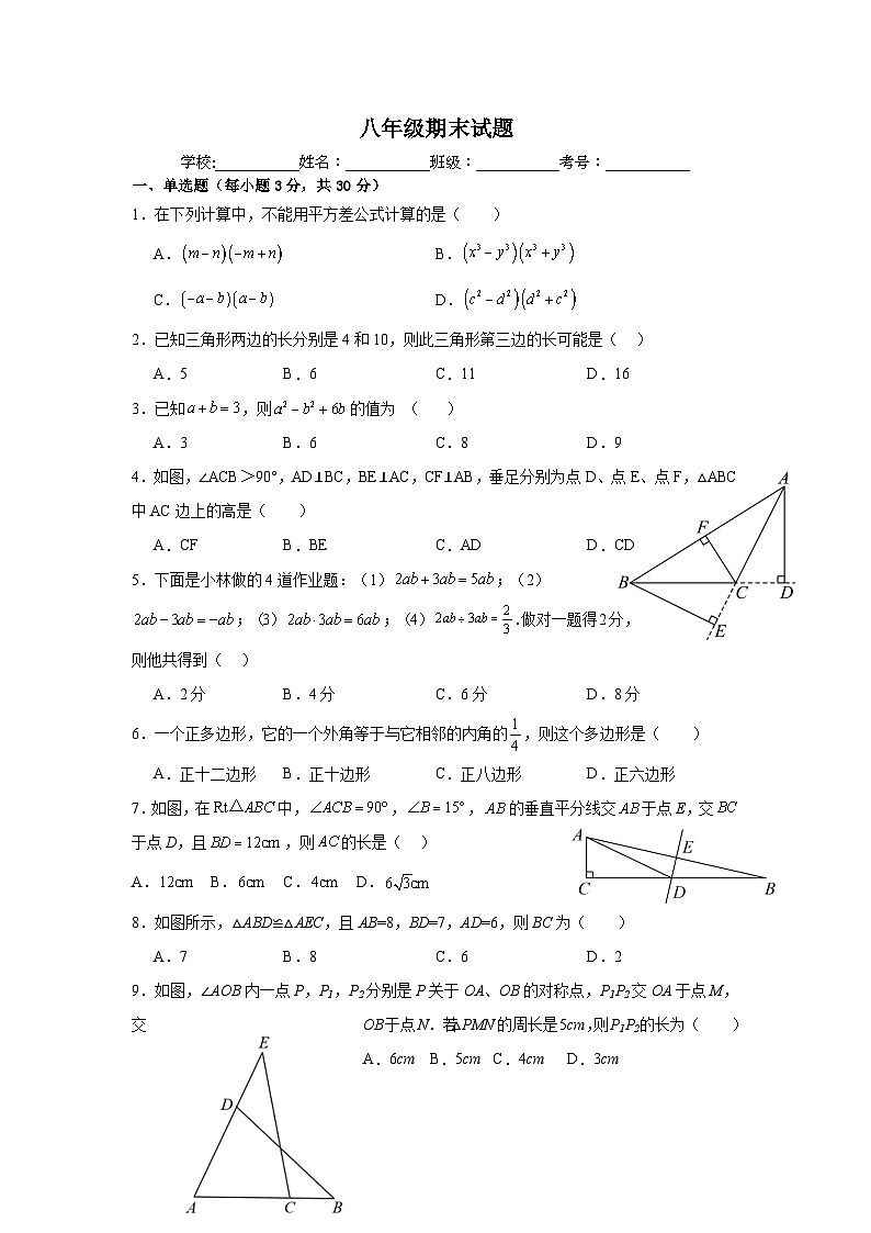 甘肃省平凉市庄浪县2023-2024学年八年级上学期1月期末数学试题第1页