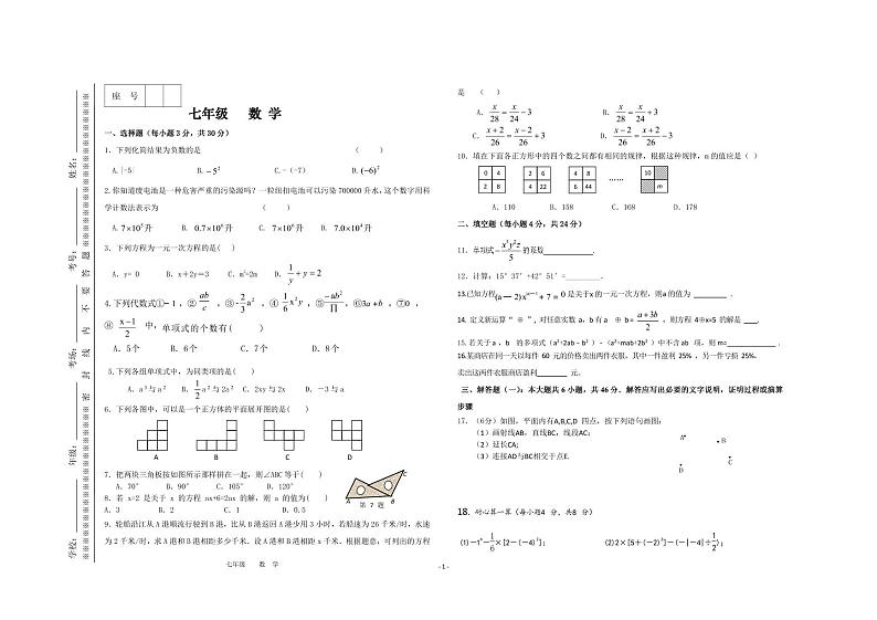 甘肃省平凉市庄浪县2023-2024学年七年级上学期1月期末数学试题(1)第1页