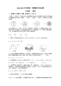 甘肃省武威第九中学、爱华育新学校等三校2023-2024学年九年级上学期期末考试数学试题