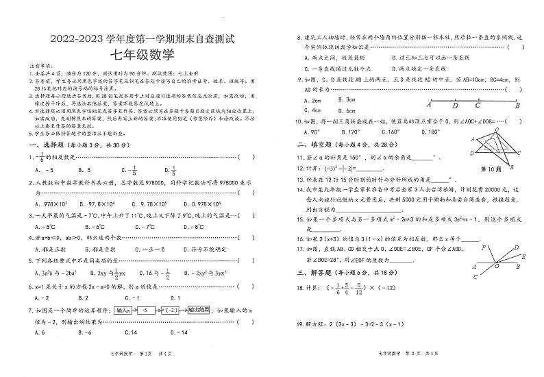 广东省东莞市2022-2023学年七年级上学期期末考试数学试卷01