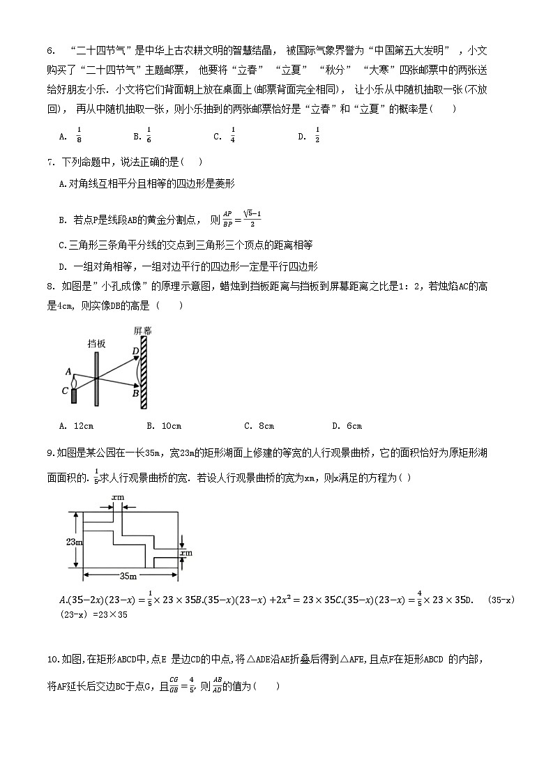 广东省深圳市深圳中学2023-2024学年九年级上学期期末模拟考试数学试卷第2页