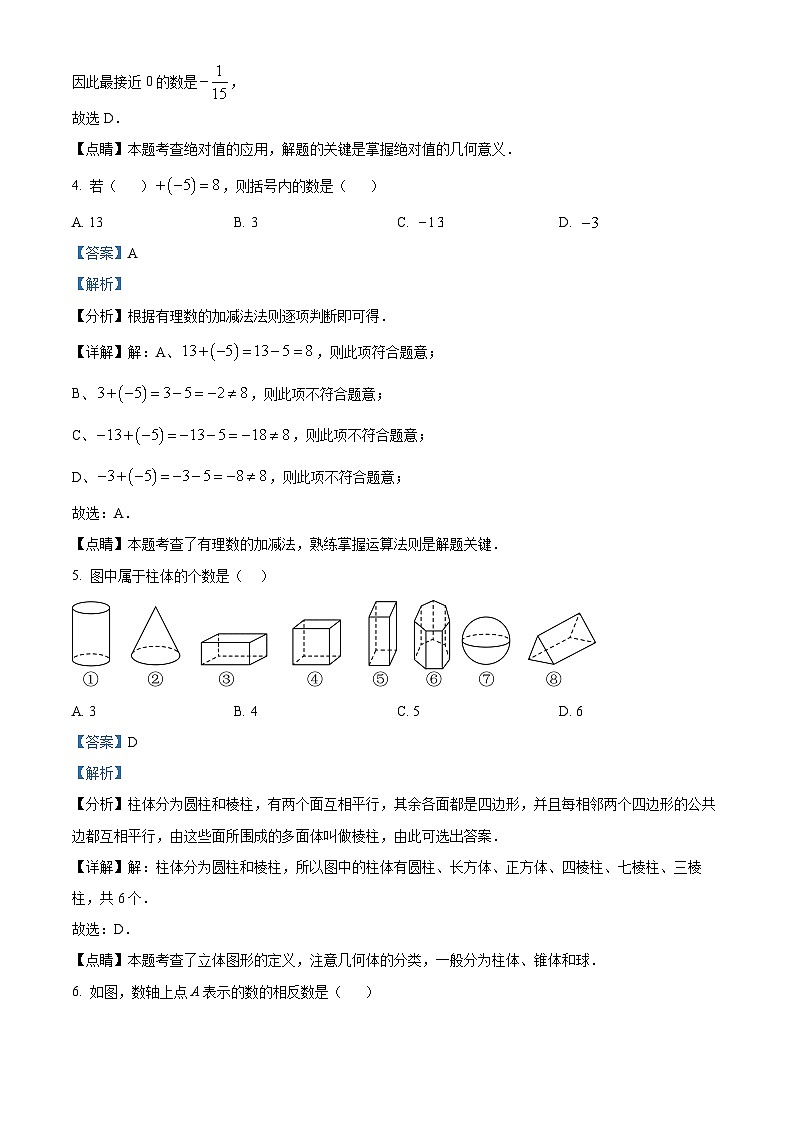 贵州省贵阳市南明区南明区华附初级中学2023-2024学年七年级上学期10月月考数学试题第2页