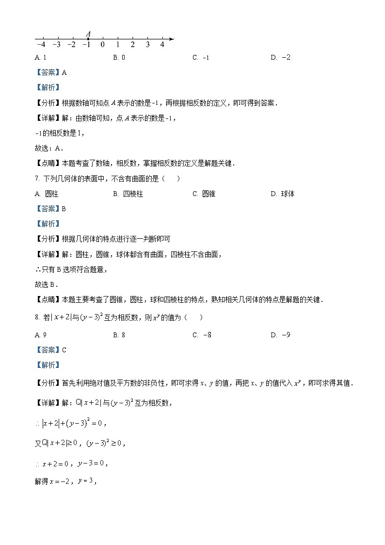 贵州省贵阳市南明区南明区华附初级中学2023-2024学年七年级上学期10月月考数学试题第3页