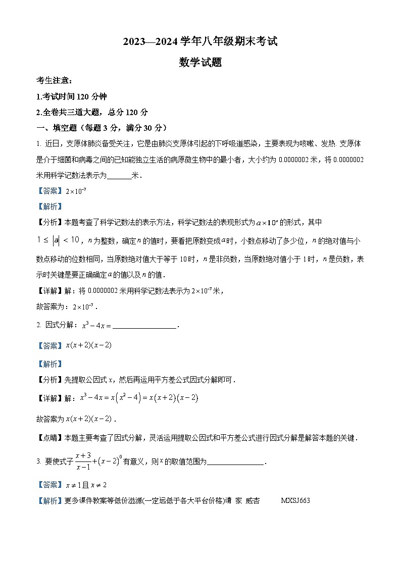 黑龙江省佳木斯市富锦市实验中学2023-2024学年八年级上学期期末数学试题第1页