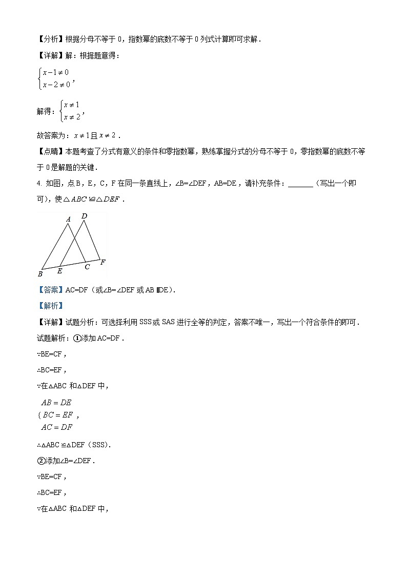 黑龙江省佳木斯市富锦市实验中学2023-2024学年八年级上学期期末数学试题第2页