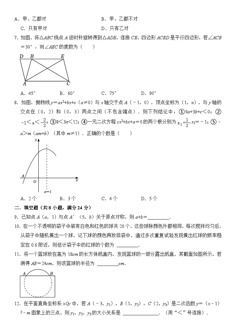 湖北省孝感市2023-2024学年九年级上册数学期末模拟试题第2页