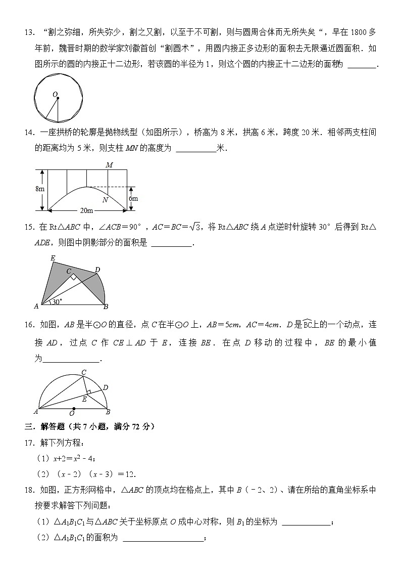 湖北省孝感市2023-2024学年九年级上册数学期末模拟试题第3页