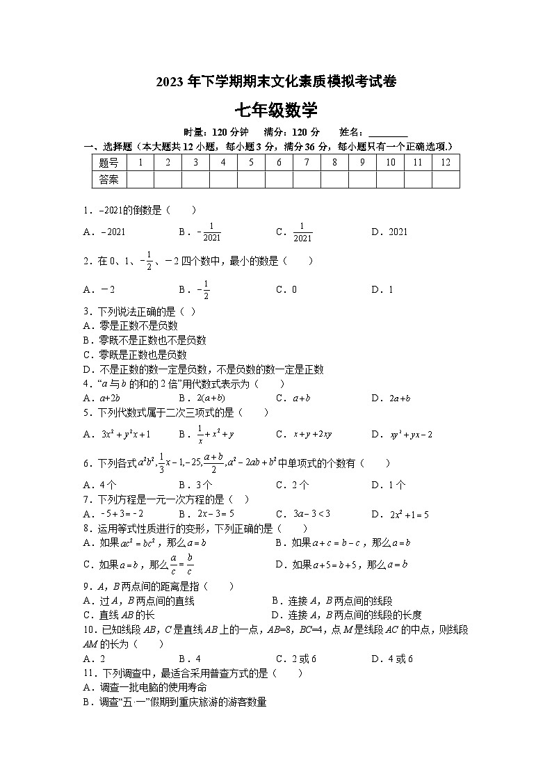 湖南省娄底市第二中学2023-2024学年七年级上学期数学期末复习卷（1）第1页