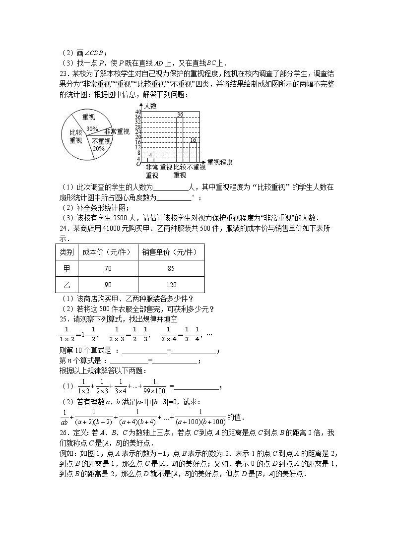 湖南省娄底市第二中学2023-2024学年七年级上学期数学期末复习卷（1）第3页