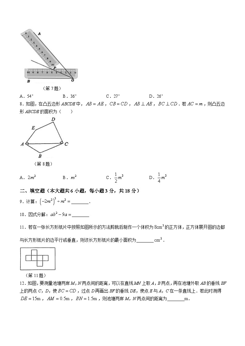 吉林省长春市二道区2023-2024学年上学期八年级期末数学试题第2页
