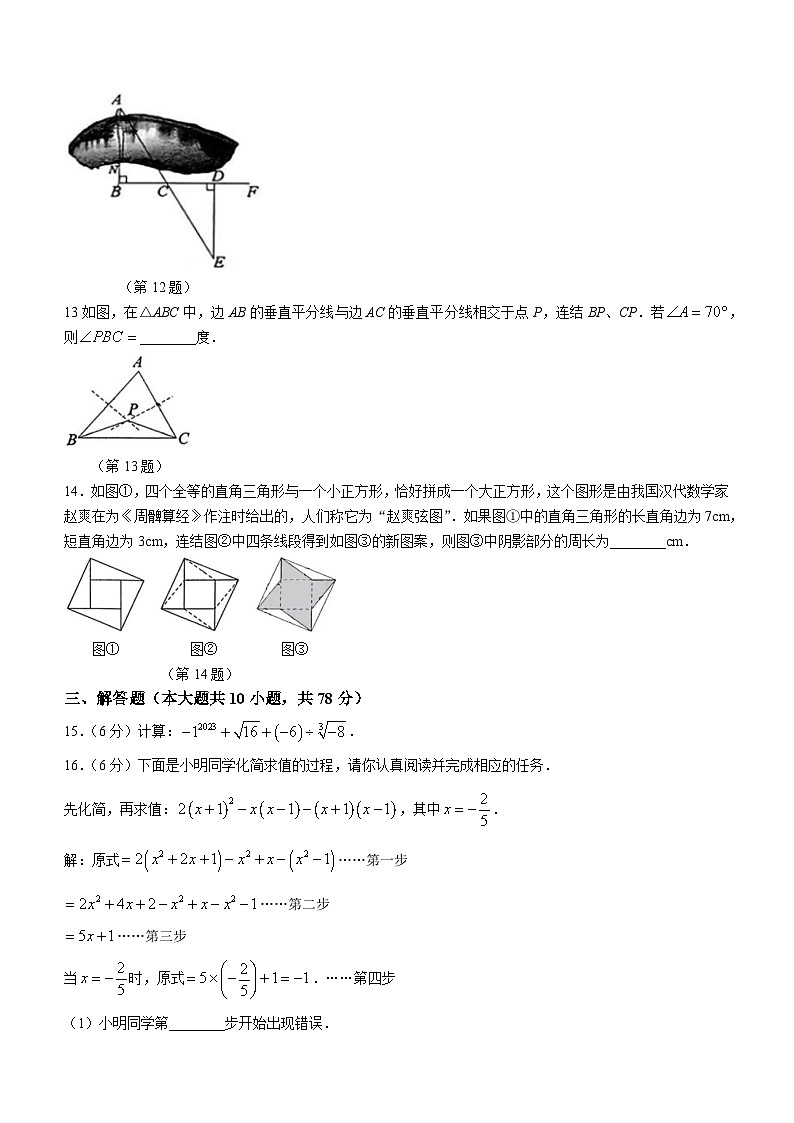 吉林省长春市二道区2023-2024学年上学期八年级期末数学试题第3页