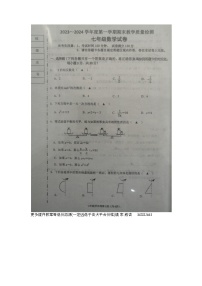 辽宁省抚顺市新宾满族自治县2023-2024学年七年级上学期1月期末数学试题