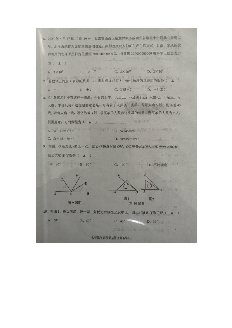 辽宁省抚顺市新宾满族自治县2023-2024学年七年级上学期1月期末数学试题02