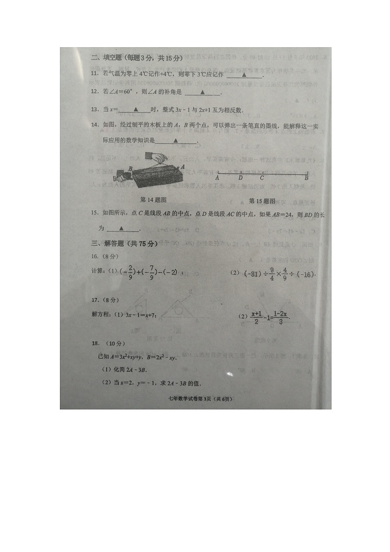 辽宁省抚顺市新宾满族自治县2023-2024学年七年级上学期1月期末数学试题03