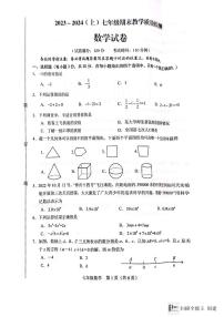 辽宁省阜新市细河区2023-2024学年七年级上学期1月期末数学试题