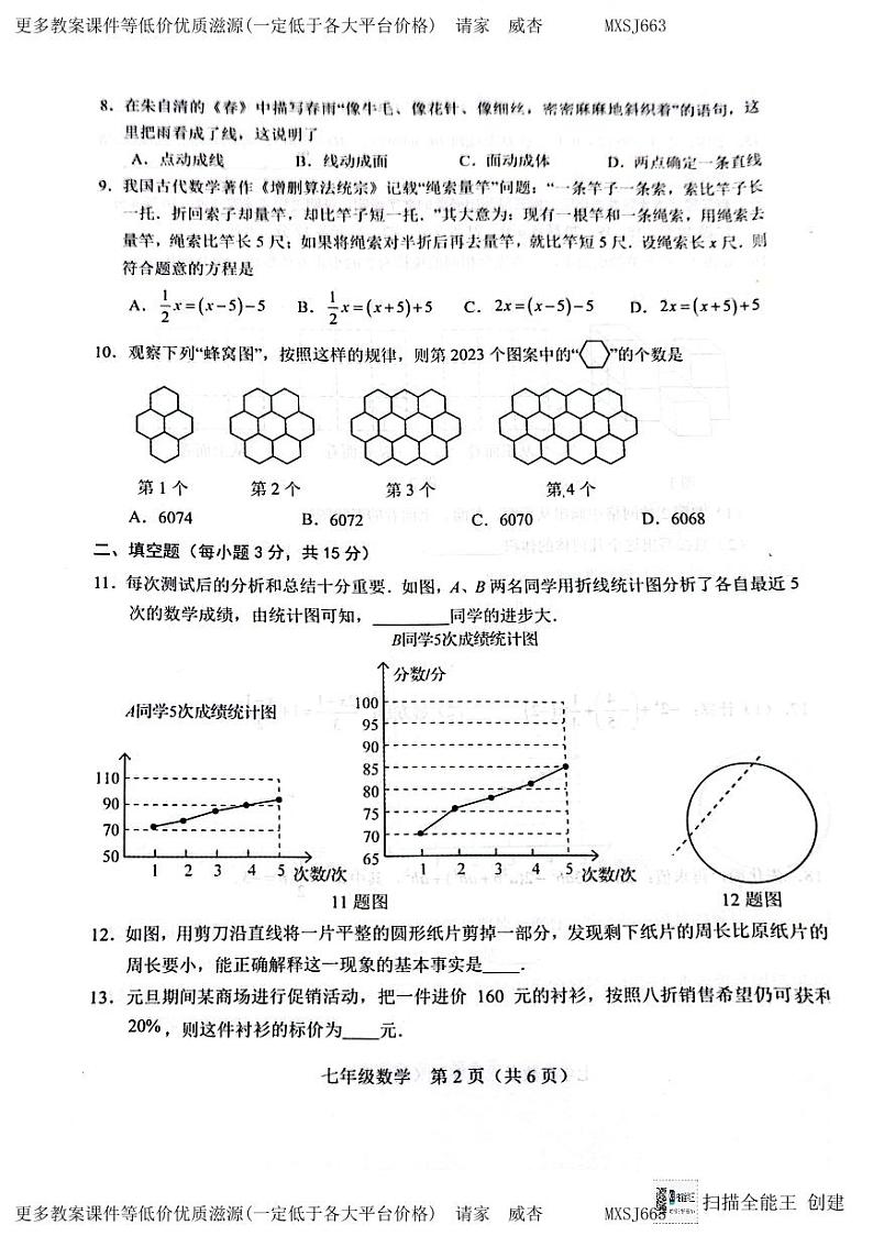 辽宁省阜新市细河区2023-2024学年七年级上学期1月期末数学试题02