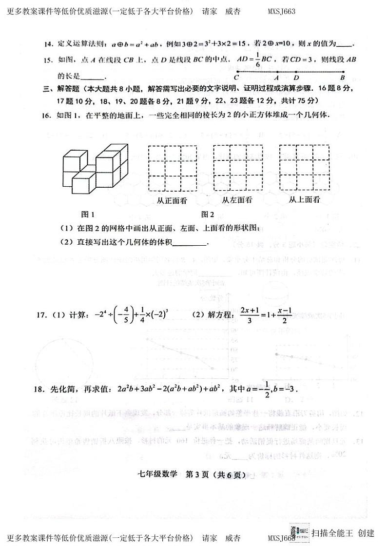 辽宁省阜新市细河区2023-2024学年七年级上学期1月期末数学试题03