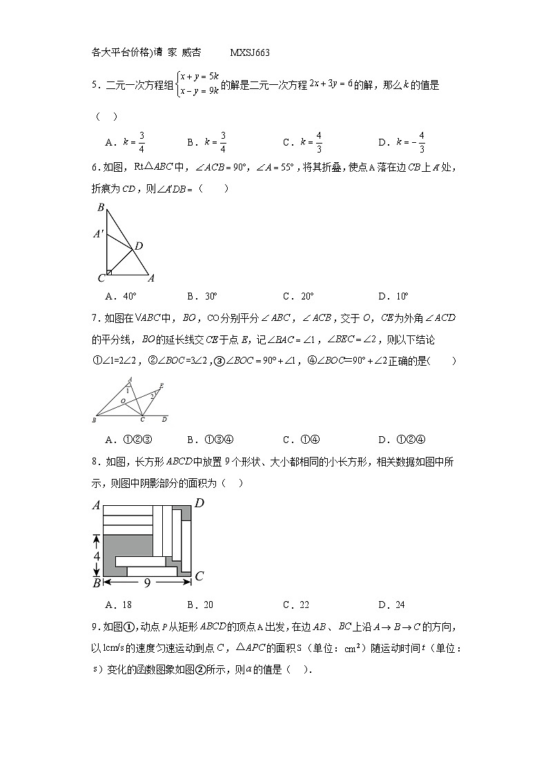 山东省 滕州市木石镇木石中学2023—2024学年上学期期末复习题八年级数学试题02