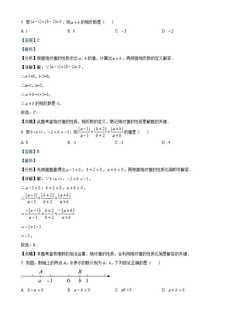 重庆市江津实验中学2023-2024学年七年级上学期第一次定时作业数学试题03