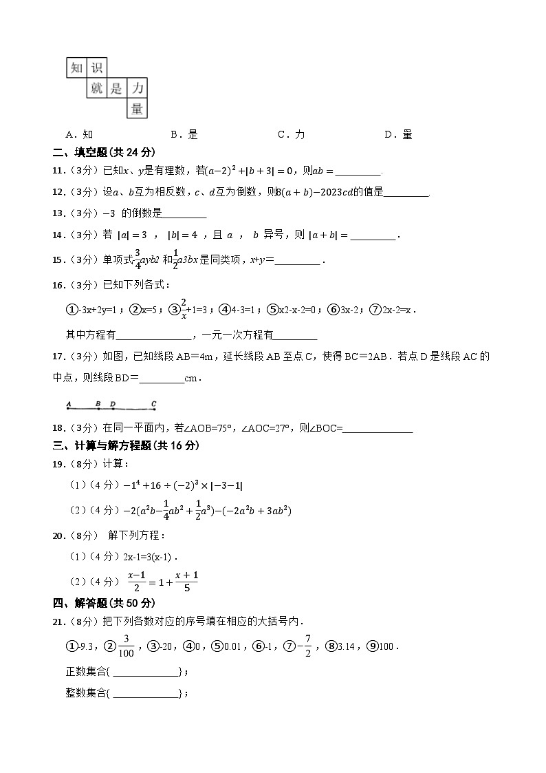 甘肃省武威市凉州区武威第十七中教研片2023-2024学年七年级上学期1月期末数学试题02