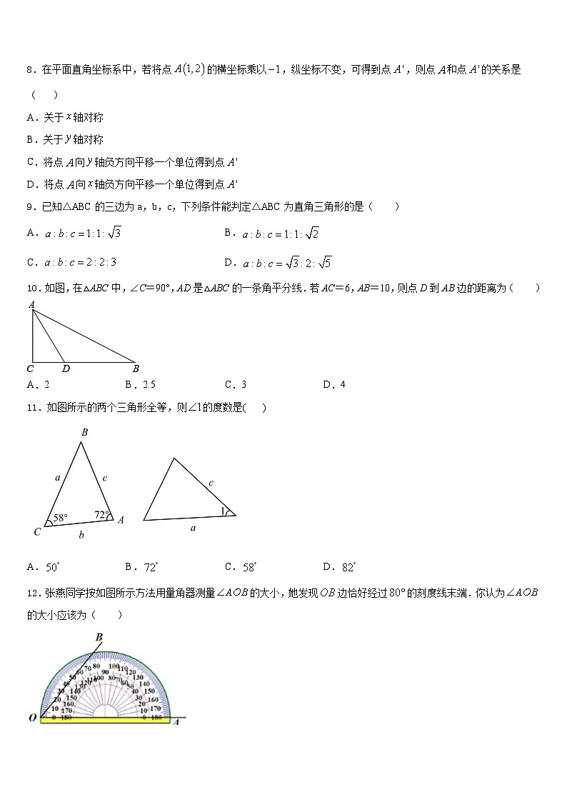 2023-2024学年丹东市重点中学数学八上期末联考模拟试题含答案02