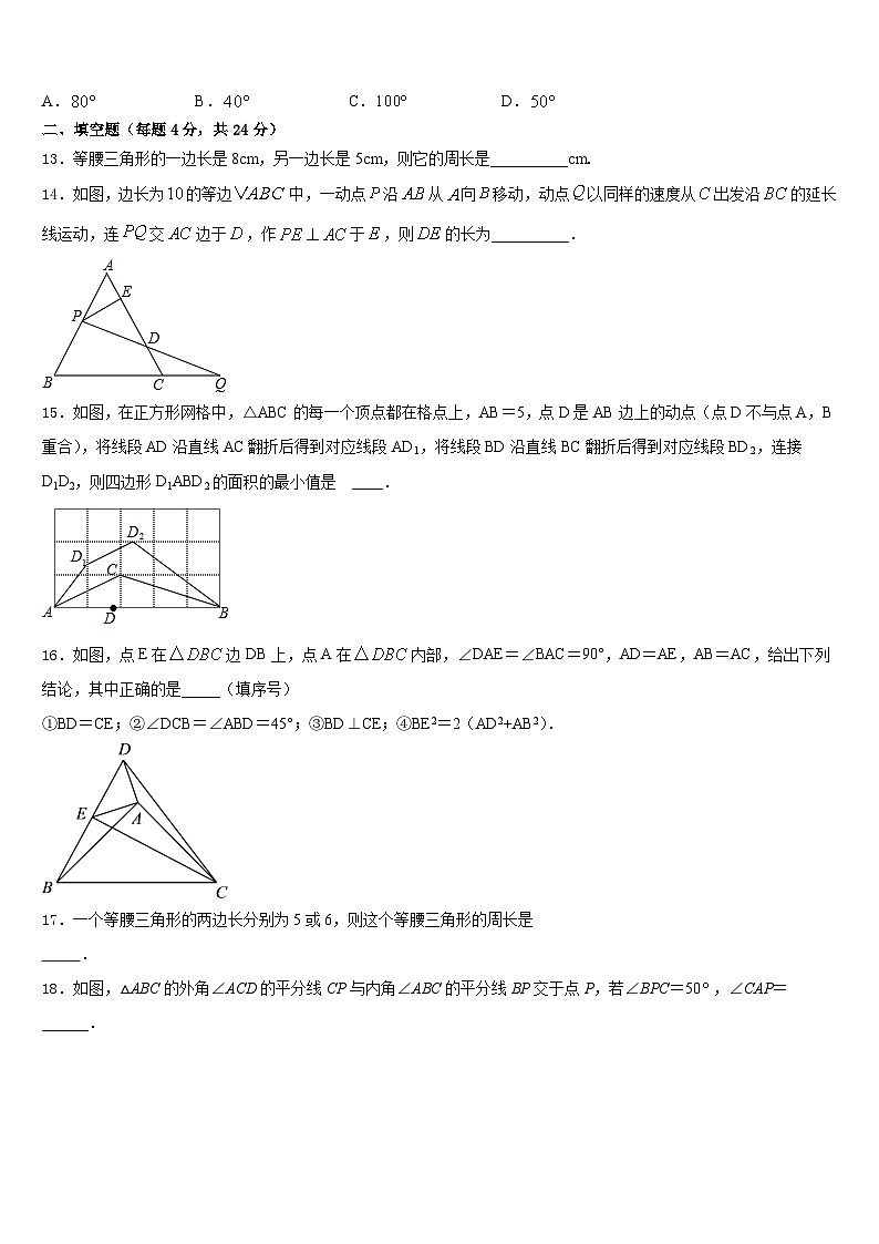 2023-2024学年丹东市重点中学数学八上期末联考模拟试题含答案03