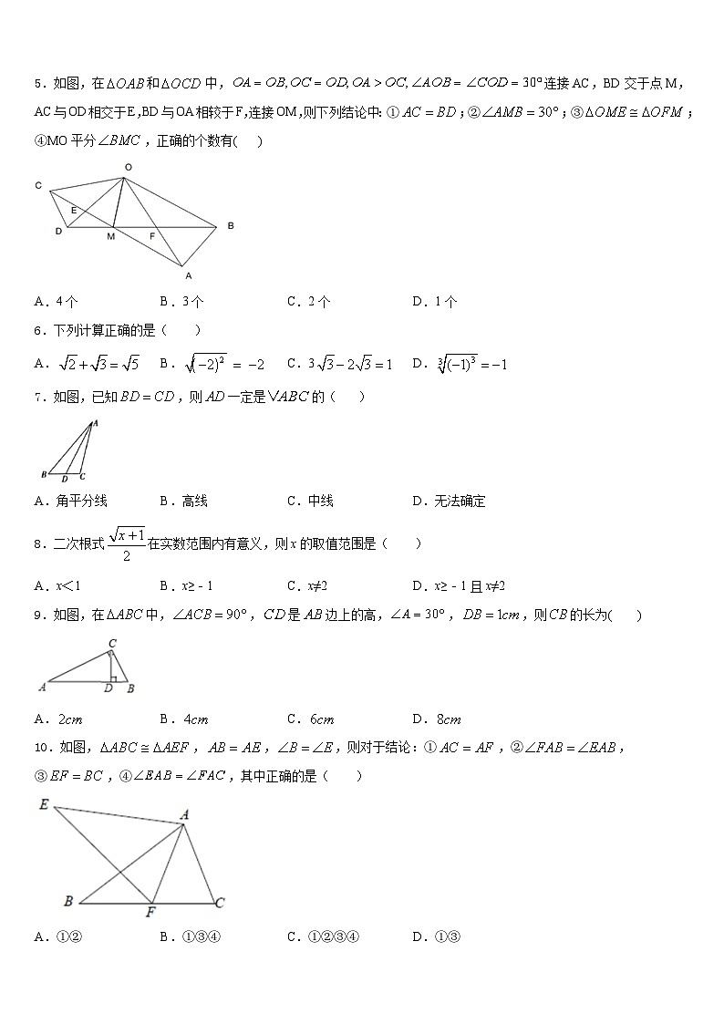 2023-2024学年保山市重点中学八上数学期末综合测试模拟试题含答案第2页