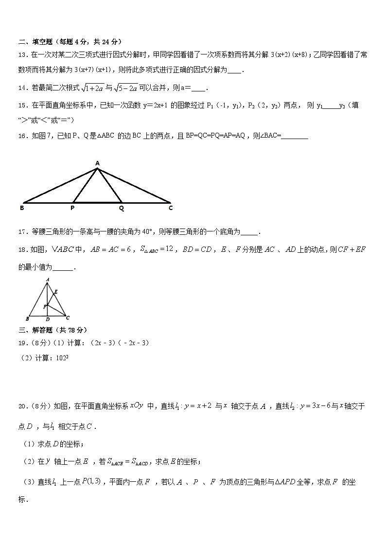 2023-2024学年九江市重点中学数学八年级第一学期期末联考模拟试题含答案第3页