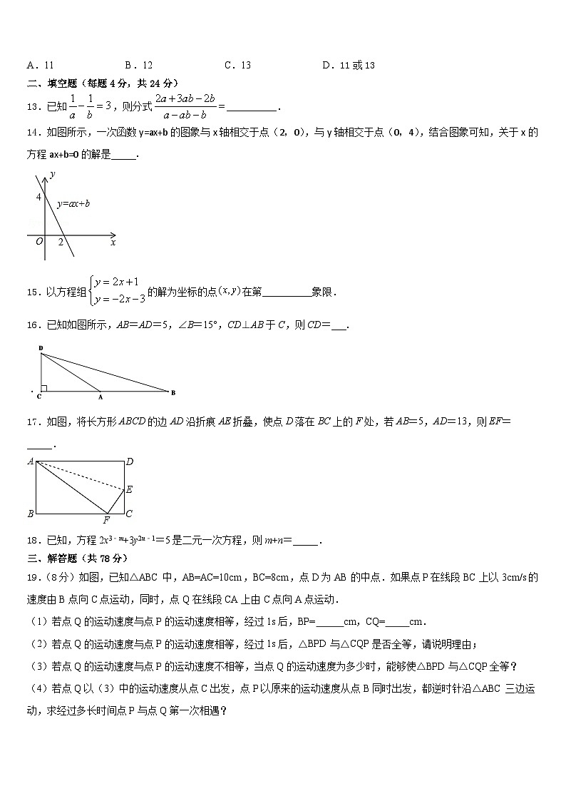 2023-2024学年乐山市重点中学八年级数学第一学期期末统考模拟试题含答案第3页