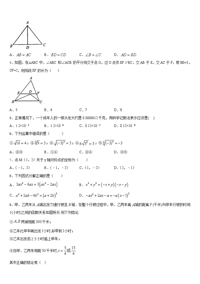 2023-2024学年丽江市重点中学八年级数学第一学期期末预测试题含答案第2页