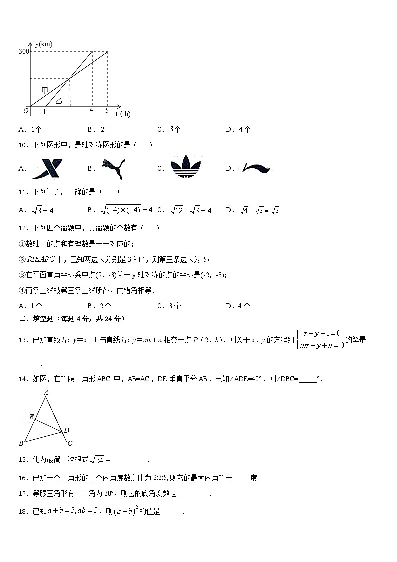 2023-2024学年丽江市重点中学八年级数学第一学期期末预测试题含答案第3页