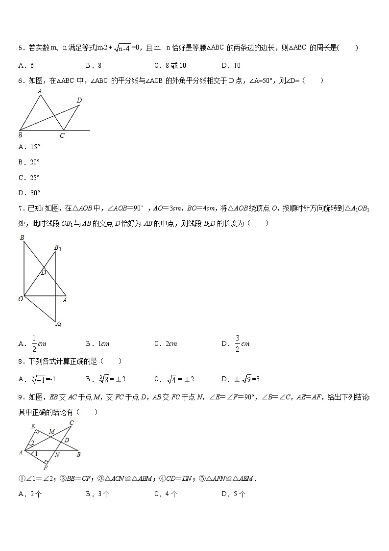 2023-2024学年临沂市数学八年级第一学期期末经典模拟试题含答案02