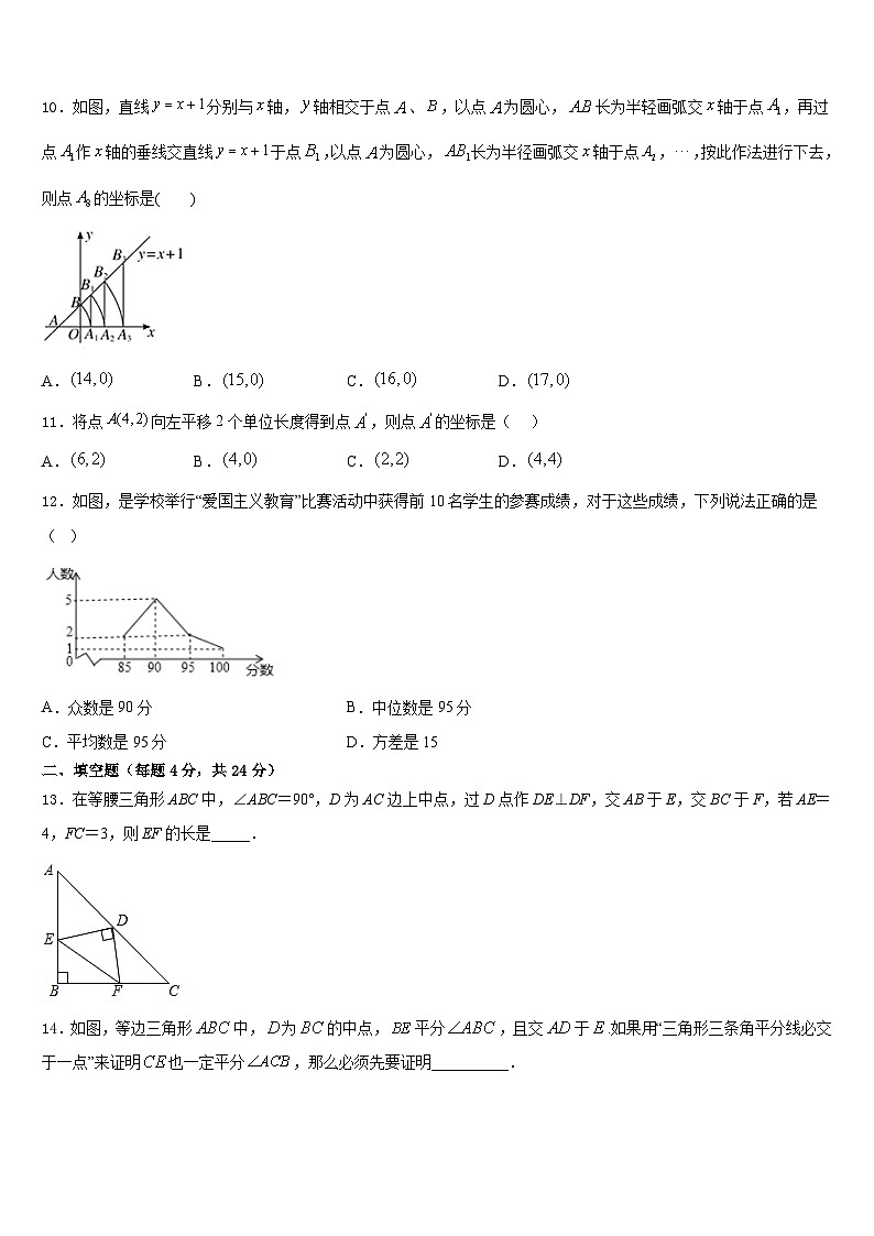 2023-2024学年临沂市数学八年级第一学期期末经典模拟试题含答案03