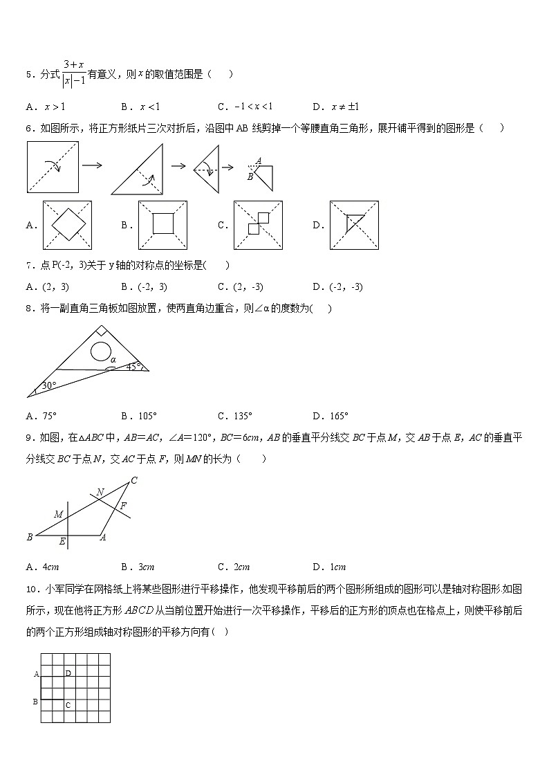 2023-2024学年内蒙古乌拉特前旗六中学八上数学期末综合测试试题含答案第2页