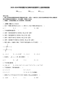 2023-2024学年内蒙古乌兰察布市名校数学八上期末预测试题含答案