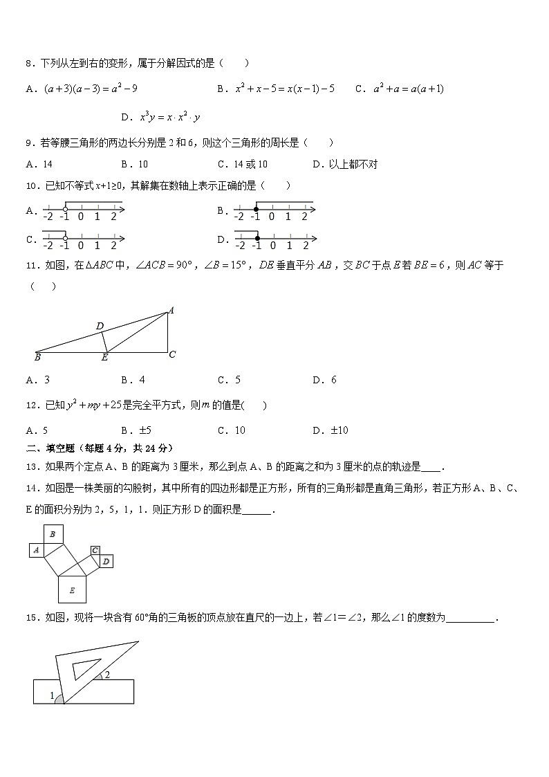 2023-2024学年内蒙古乌兰察布市名校数学八上期末预测试题含答案02