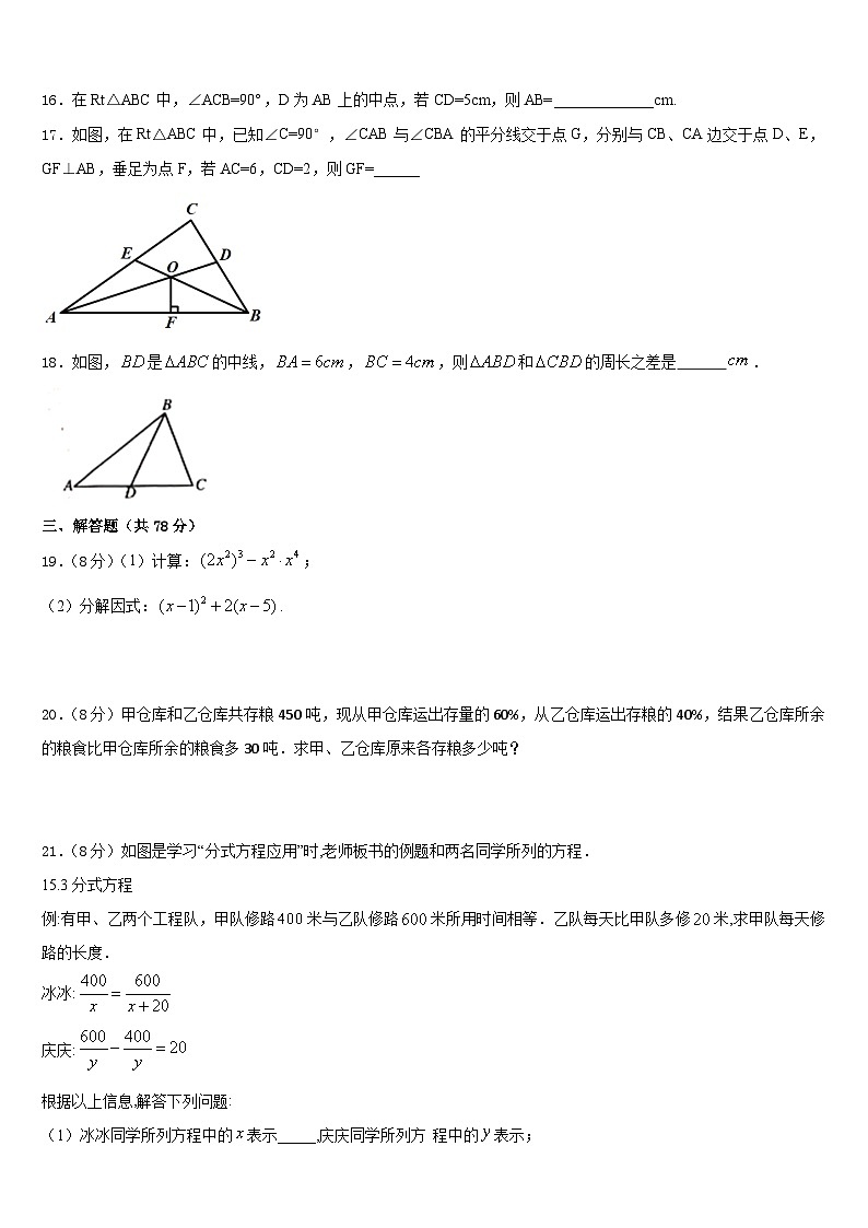 2023-2024学年内蒙古乌兰察布市名校数学八上期末预测试题含答案03