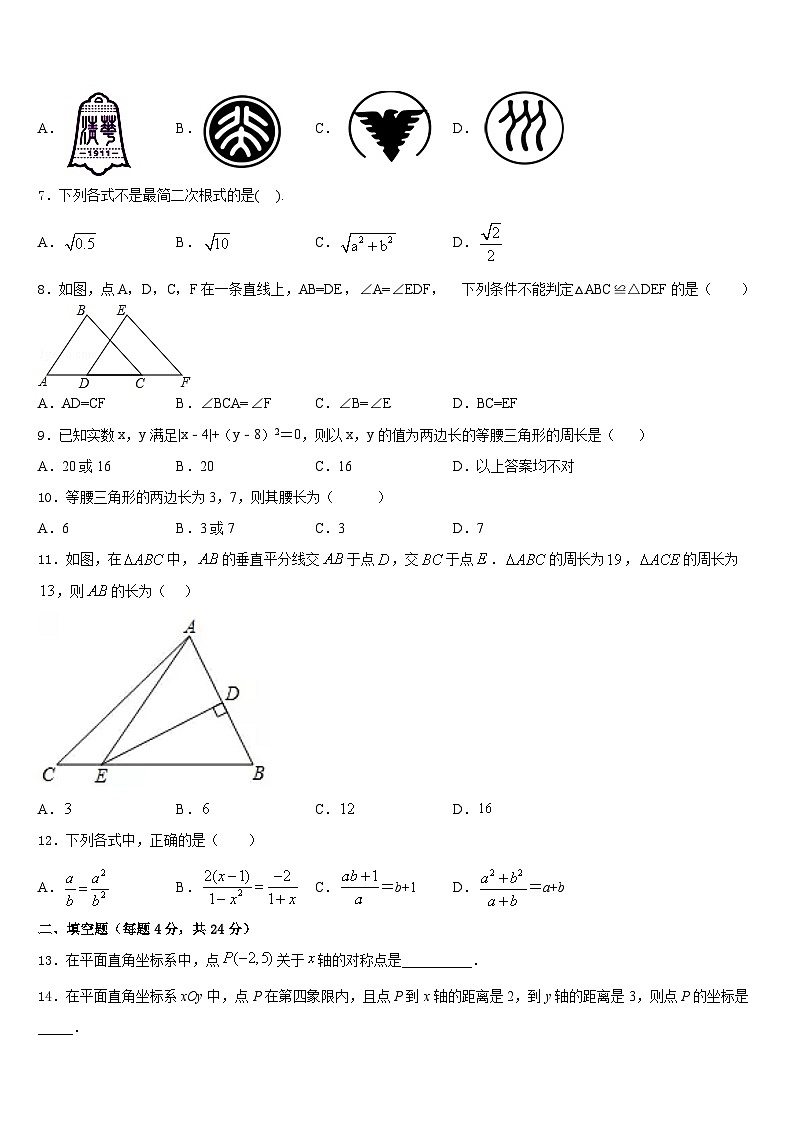 2023-2024学年七台河市重点中学数学八年级第一学期期末统考试题含答案第2页