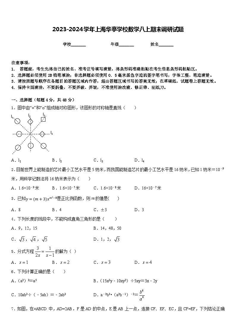 2023-2024学年上海华亭学校数学八上期末调研试题含答案第1页