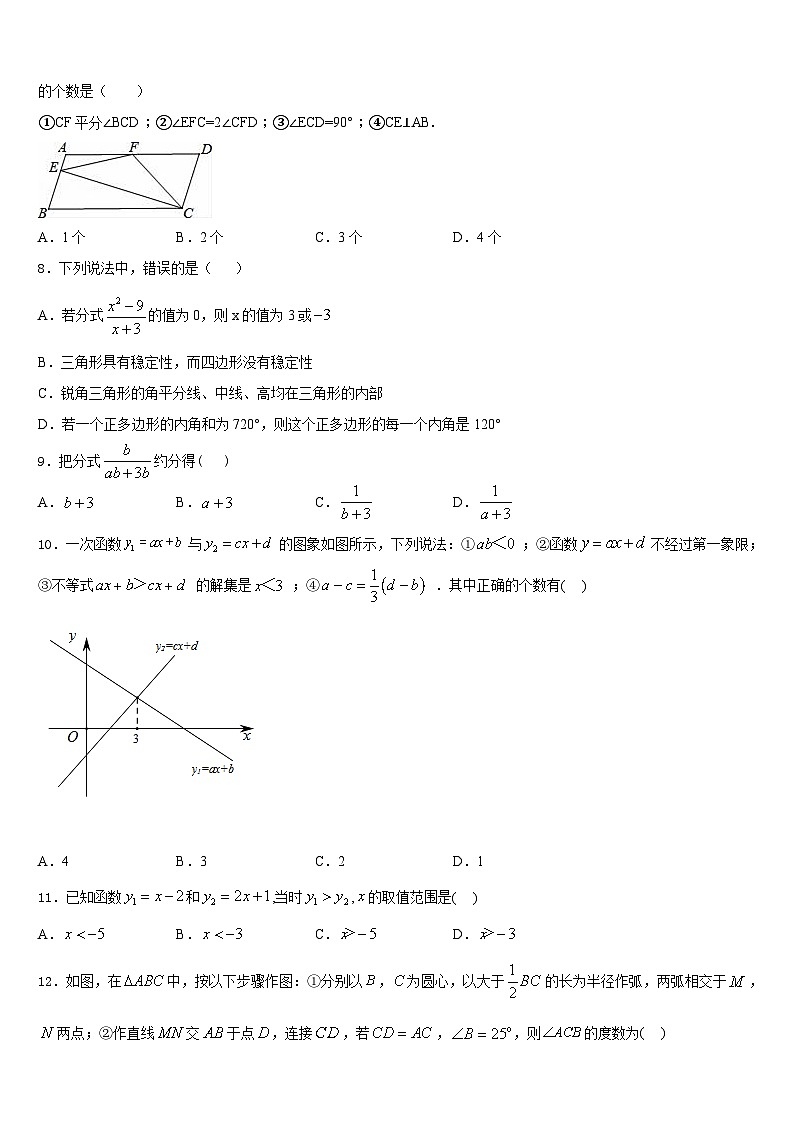 2023-2024学年上海华亭学校数学八上期末调研试题含答案第2页