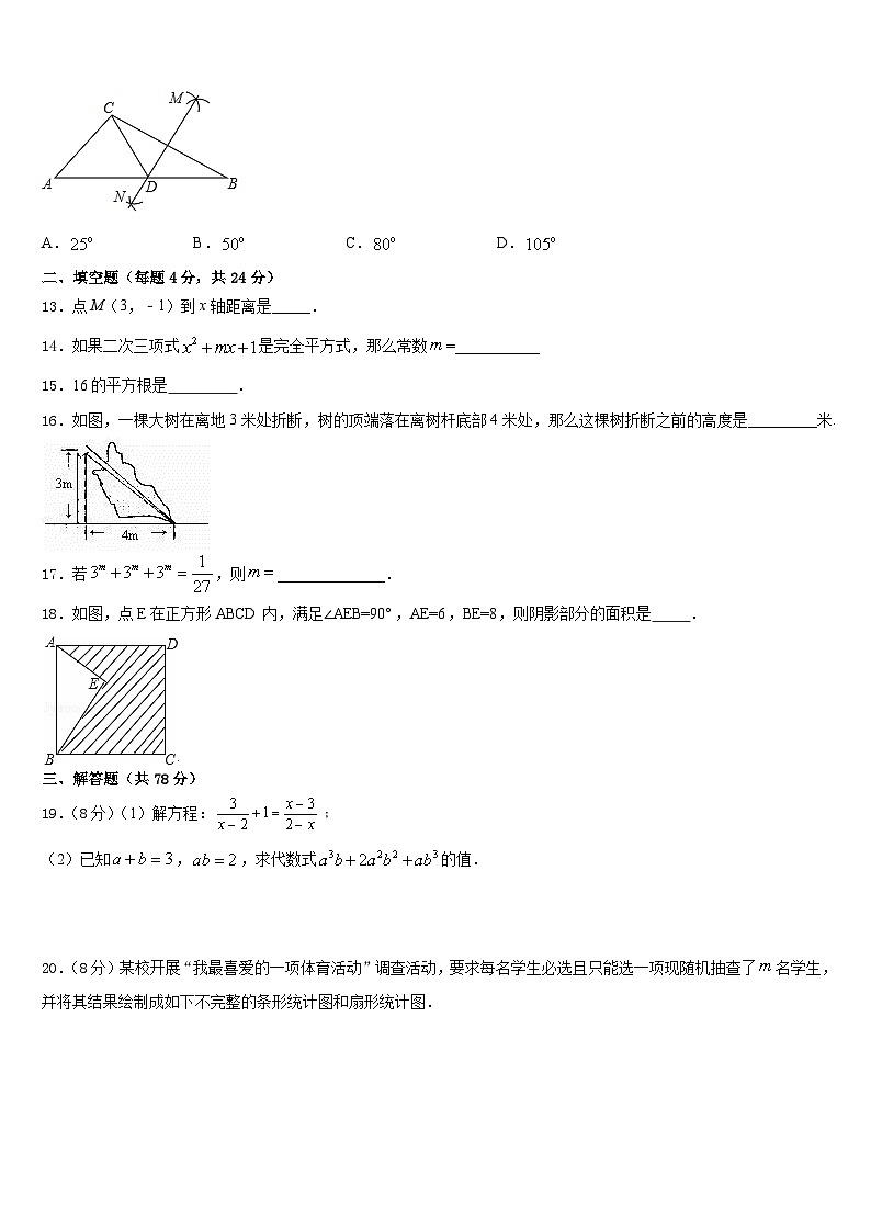 2023-2024学年上海华亭学校数学八上期末调研试题含答案第3页