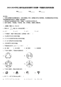 2023-2024学年上海市宝山区名校数学八年级第一学期期末达标检测试题含答案