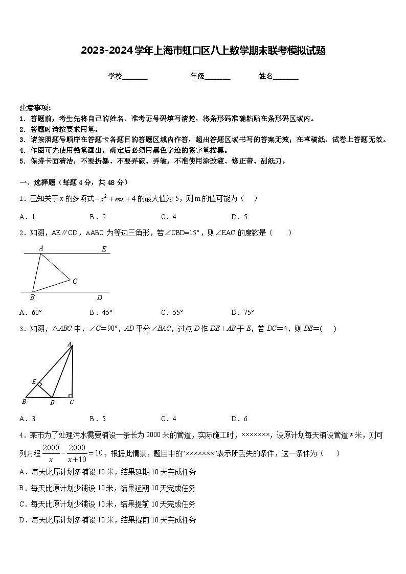 2023-2024学年上海市虹口区八上数学期末联考模拟试题含答案01