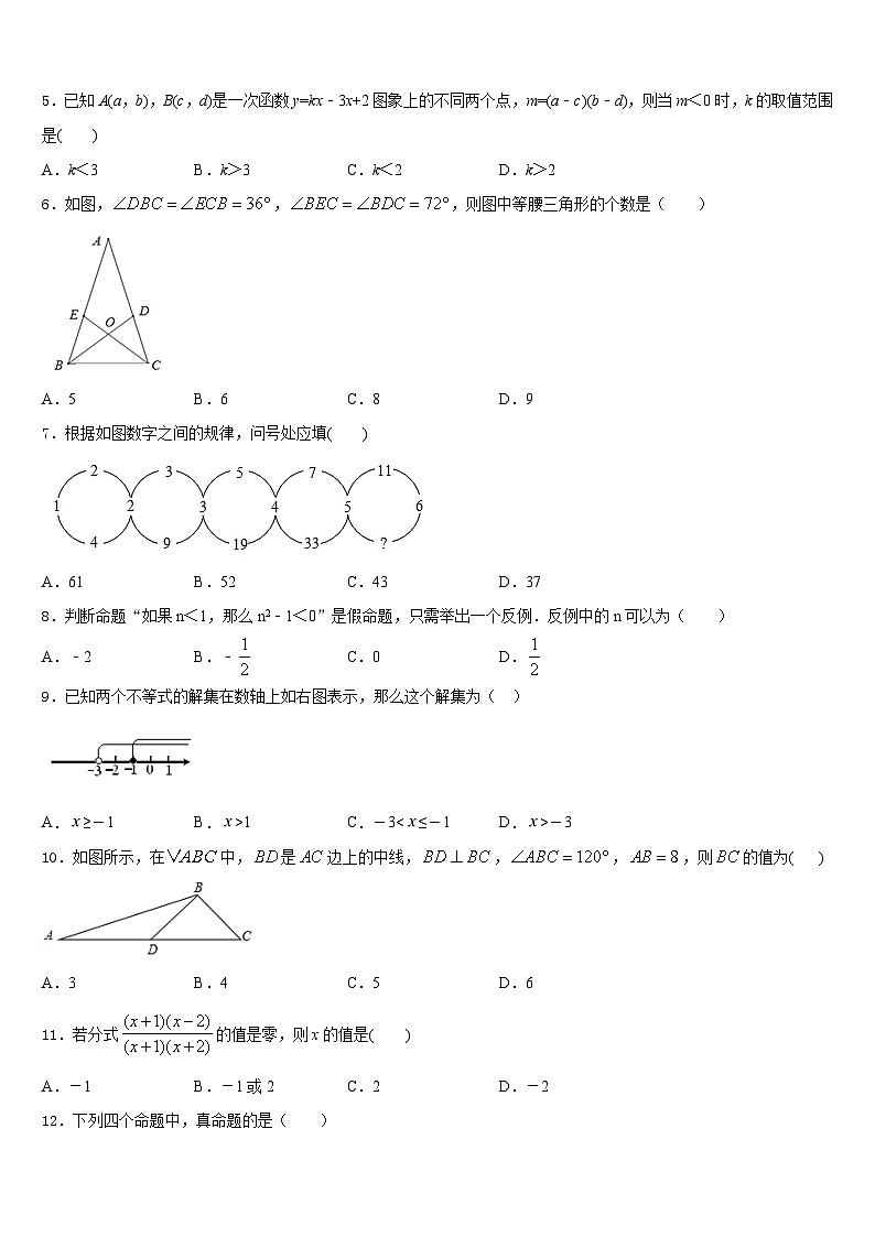 2023-2024学年上海市虹口区八上数学期末联考模拟试题含答案02