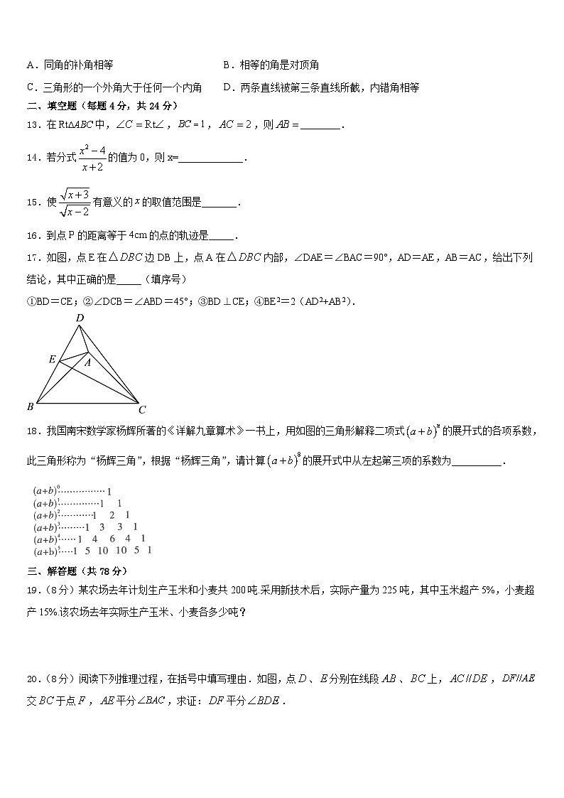 2023-2024学年上海市虹口区八上数学期末联考模拟试题含答案03