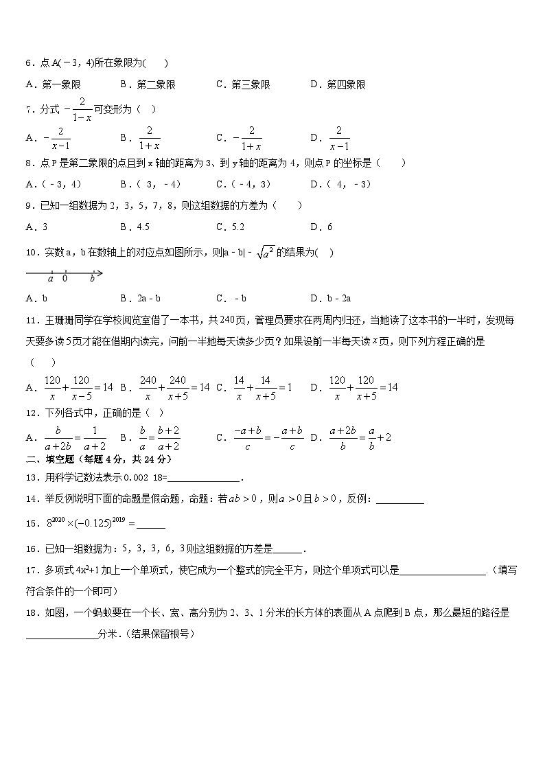 2023-2024学年上海市虹口区继光学校八年级数学第一学期期末教学质量检测模拟试题含答案第2页