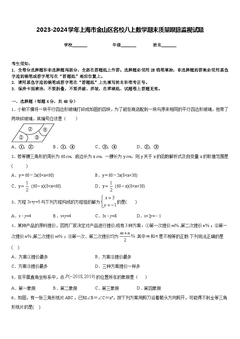 2023-2024学年上海市金山区名校八上数学期末质量跟踪监视试题含答案01