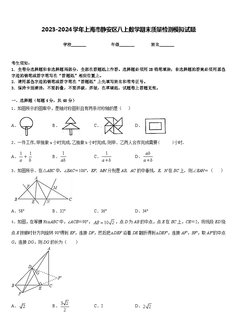 2023-2024学年上海市静安区八上数学期末质量检测模拟试题含答案01